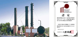 Japan's oldest benzene distillation plant, Certificate of modernization industrial heritage