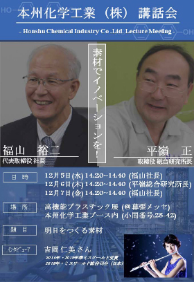 第7回 高機能プラスチック展 東京展,講和会チラシ