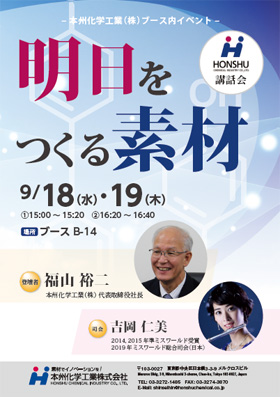 ケミカル マテリアル Japan 2019,講和会チラシ